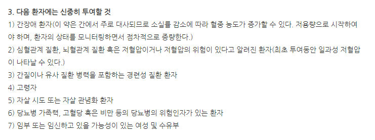 쎄로켈정200mg 주의사항