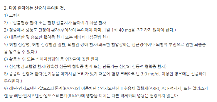 씨르텔미정40mg 주의사항