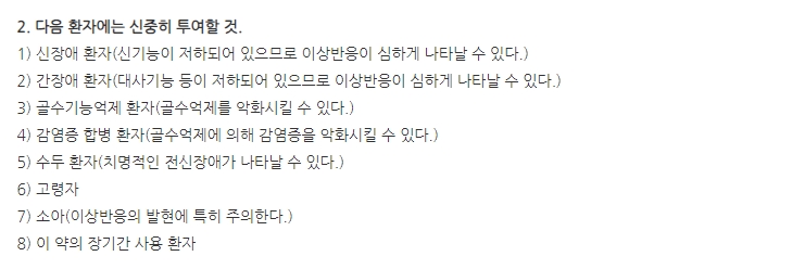 씨스푸란주10mg 주의사항