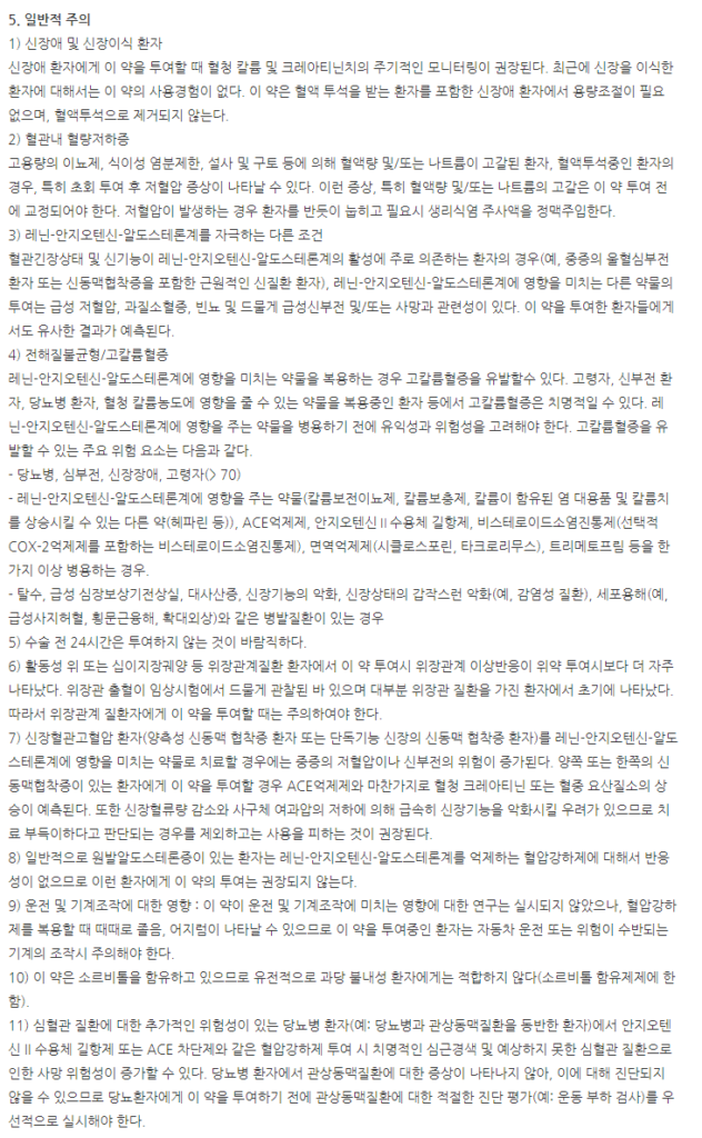 아나텔정40mg 주의사항