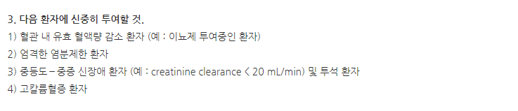 아모잘탄정5/100mg 주의사항