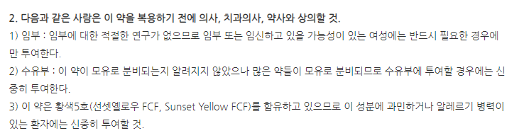 아세테인캡슐200mg 주의사항