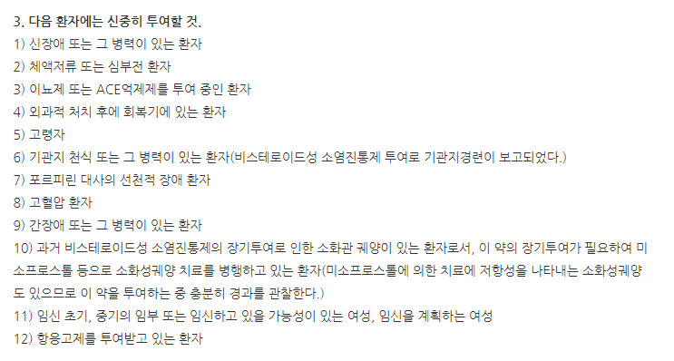 아스낙정 주의사항