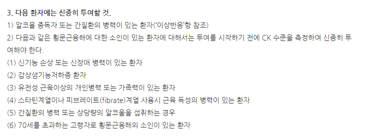 아토르바디드정10mg 주의사항