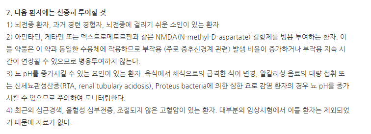알만틴정10mg 주의사항