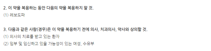 액티넘이엑스플러스정 주의사항