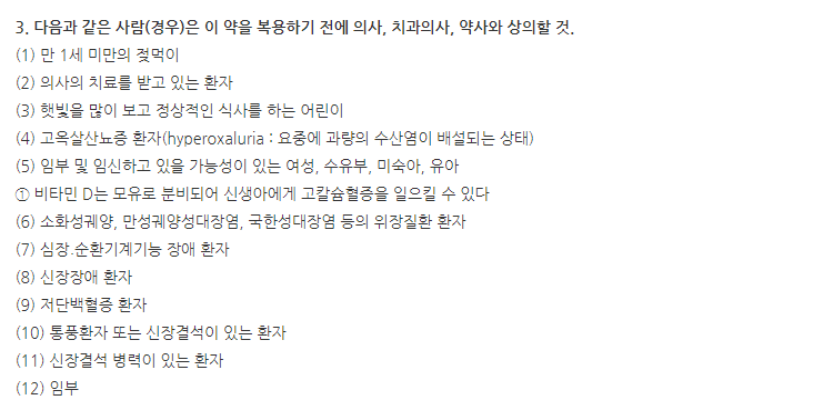 액티진비티에스정 주의사항