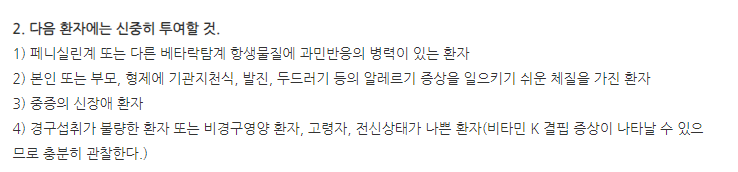 엘푸록심정 주의사항