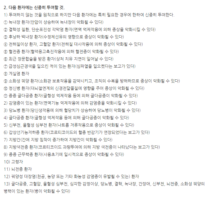 엠피디엘정 주의사항