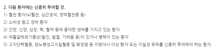 오스렌정 주의사항