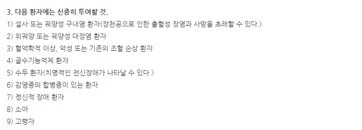 유한메토트렉세이트정 주의사항