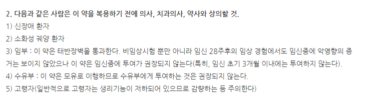 이든암브록솔염산염정 주의사항