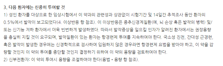 인반즈주1g 주의사항