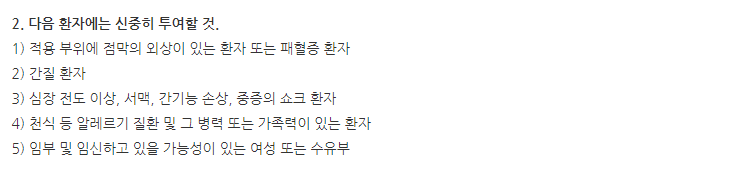 인스틸라젤겔 주의사항