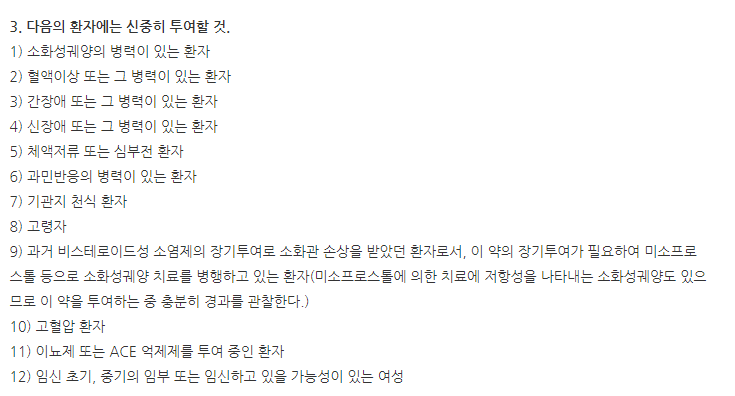 자이로펜정 주의사항