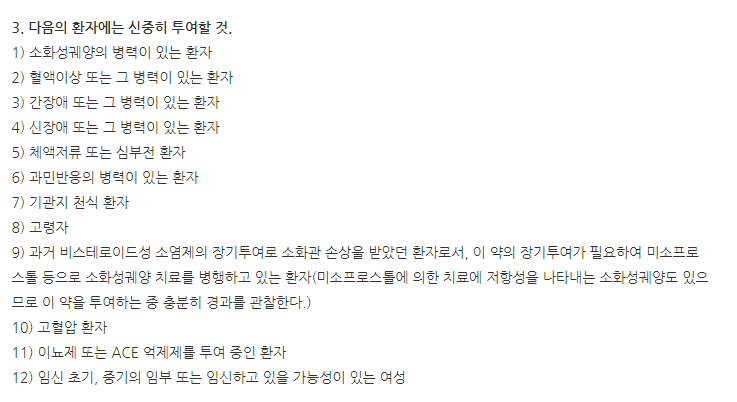 잘토맥정 주의사항