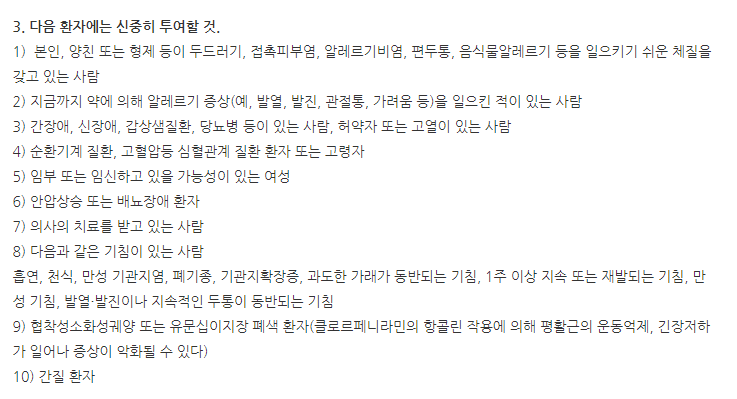 제로코푸시럽 주의사항