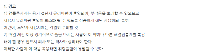 제일하이비12주 주의사항