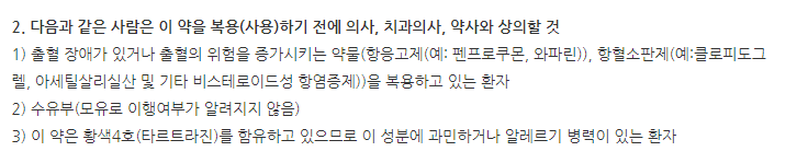 징코리프정80mg 주의사항