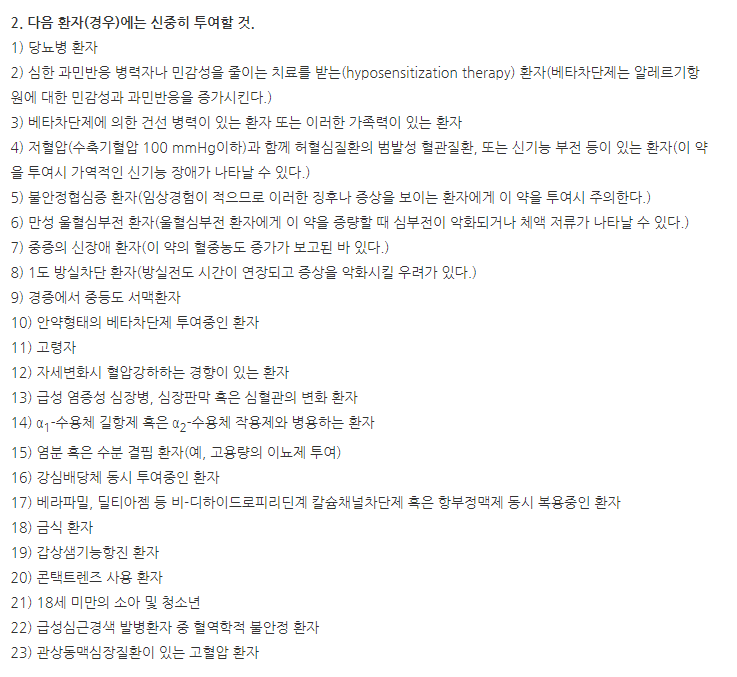 카베디아정12.5mg 주의사항