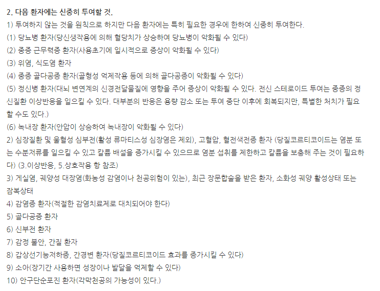 캘코트정6mg 주의사항