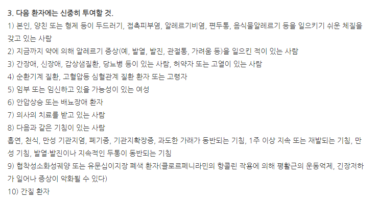 코데날액(500mL) 주의사항