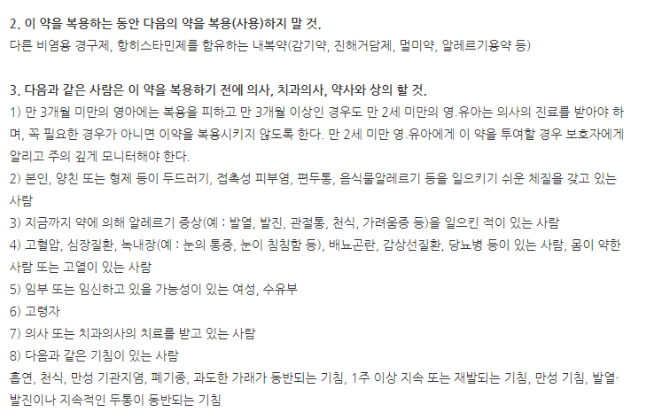 코엔드에프캡슐 주의사항