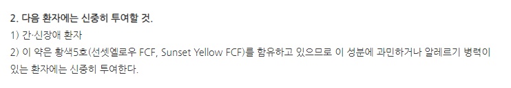 콘락스정2mg 주의사항