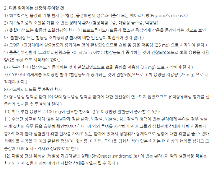 큐데나필정100mg 주의사항