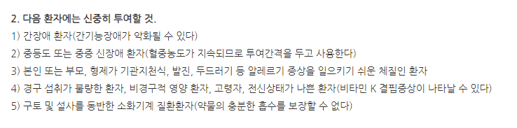 클라본정375mg 주의사항