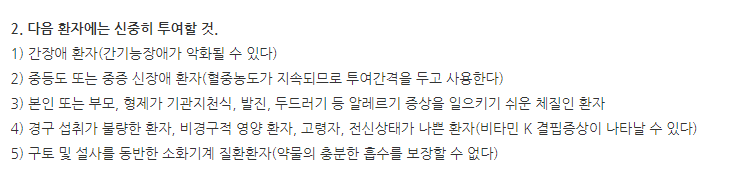 클라씨린정 주의사항