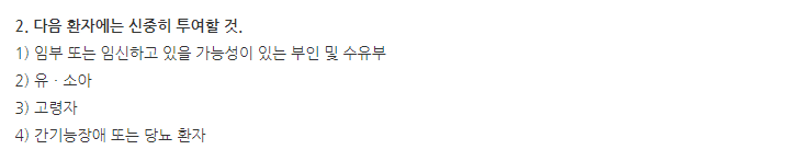 클로벡스액0.05% 주의사항