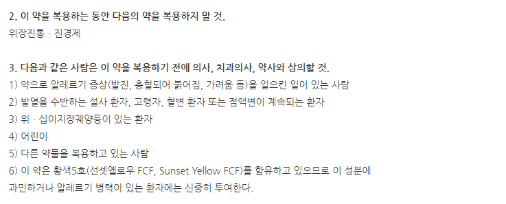 탈스탑캡슐 주의사항