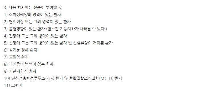 태극나렉신정 주의사항