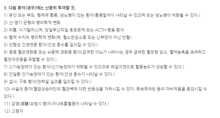 토르셈정10mg 주의사항