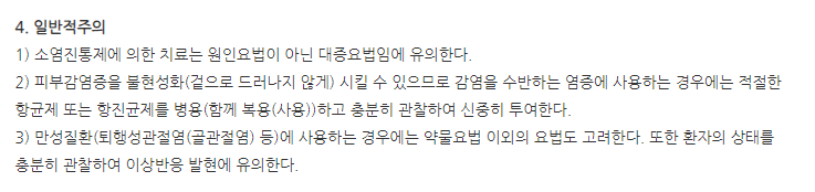 트라스트겔 주의사항