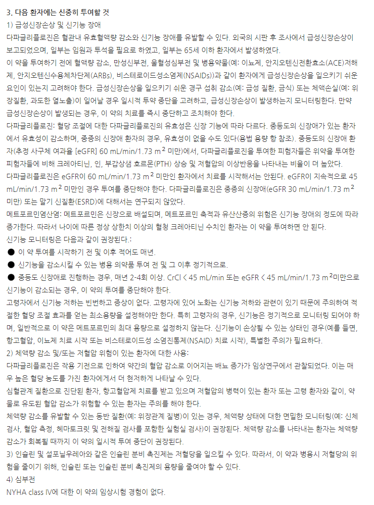 트루다파엠서방정10/500mg 주의사항
