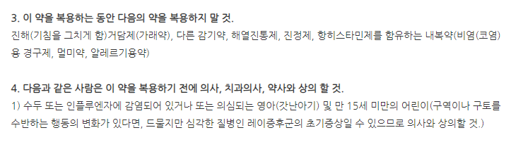 티엔콜연질캡슐 주의사항