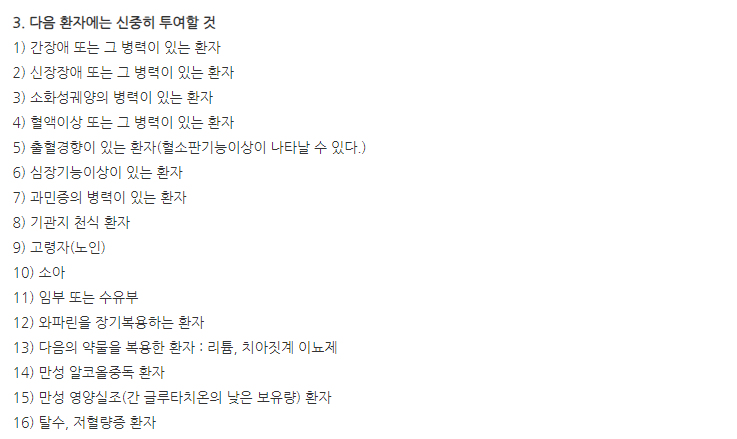 파라케이주 주의사항