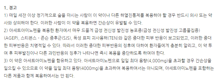 파워콜캡슐 주의사항