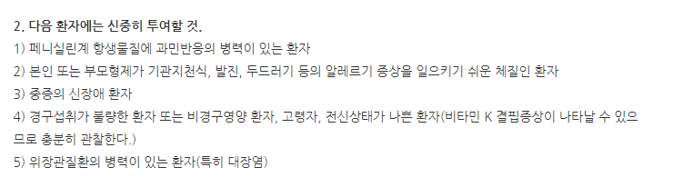 파클캡슐 주의사항