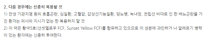 페브로민에이시럽 주의사항