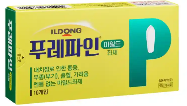 푸레파인마일드좌제 약