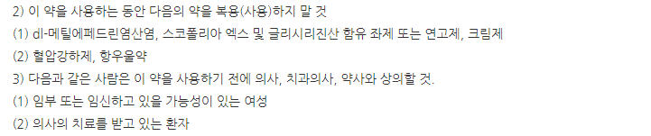 푸레파인마일드좌제 주의사항