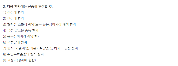 프리마란정 주의사항