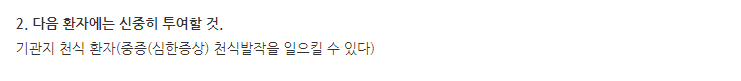 필로젠겔 주의사항