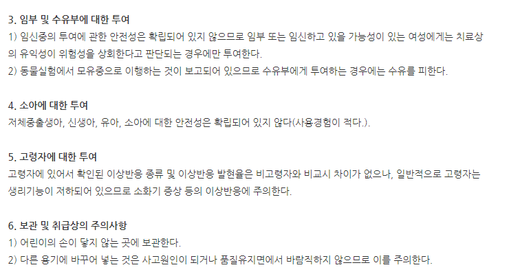 현대레바미피드정 주의사항