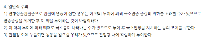 히야론퍼스트주사 주의사항