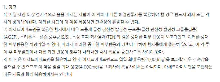 히트펜세미정 주의사항