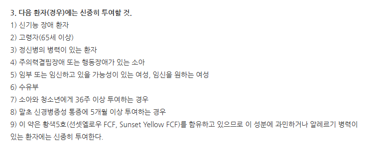 가바틴캡슐300mg 주의사항